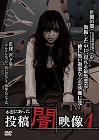 Imagem do Filme 本当にあった　投稿　闇映像4