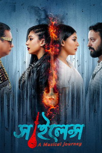 Silence: A Musical Journey (2025) WEB-DL Bengali Full Movie 480p 720p 1080p