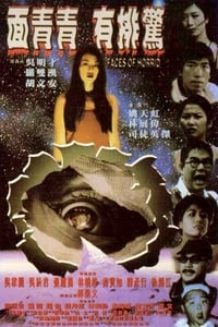 面青青 有排驚 (1998)