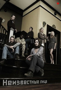 Постер сериала «Неизвестные лица (2010)» — (4 из 9)
