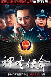 神圣使命 (2011)