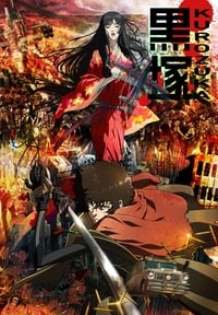 tv show poster Kurozuka 2008