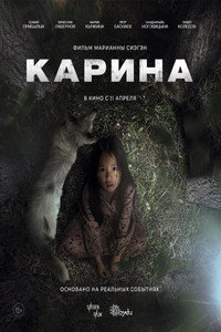 Постер фильма «Карина (2024)» — (2 из 3)
