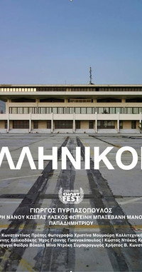 Постер фильма «Ellinikon (2019)» — (2 из 2)