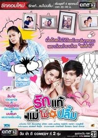 Ruk Tae Mae Mai Pleum (2016)