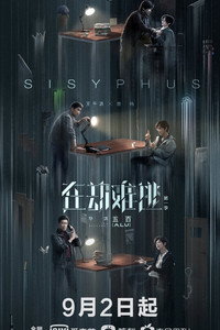 Постер сериала «Сизиф (2020)» — (1 из 1)