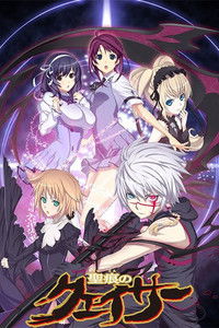 The Qwaser Of Stigmata poster