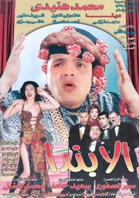 الابندا (1998)