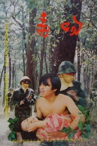 Постер фильма «Du wen (1992)» — (2 из 4)