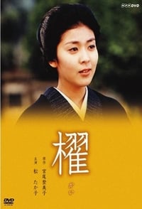 櫂 (1999)