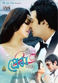 পূর্ণদৈর্ঘ্য প্রেম কাহিনি (2013)