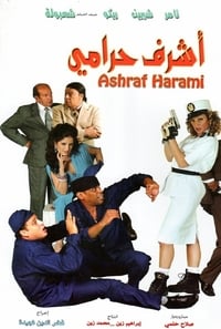 أشرف حرامي (2008)