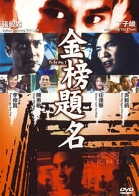 Постер фильма «Jin bang ti ming (1996)» — (2 из 4)