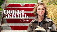«Новая жизнь Эллы (2022)» — обои к сериалу #7