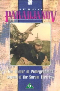 Постер фильма «Легенда о Сурамской крепости (1984)» — (7 из 11)