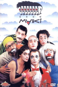 Постер сериала «Маски-шоу (1992-2006)» — (1 из 2)