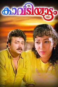 കാവടിയാട്ടം (1993)