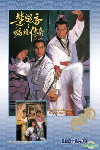 Постер сериала «Новые приключения Чор Лау-хеунга (1984)» — (3 из 5)
