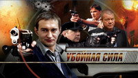 «Убойная сила (2000-2005)» — обои к сериалу #2