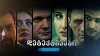 «Детективы (2010)» — обои к сериалу #1