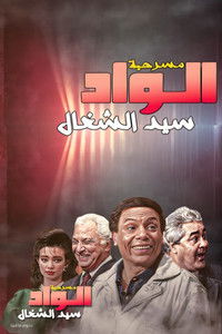 poster_Sayed The Servant