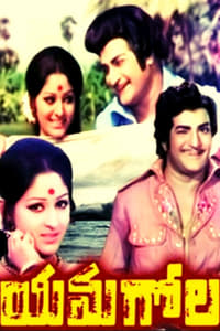 యమగోల (1977)