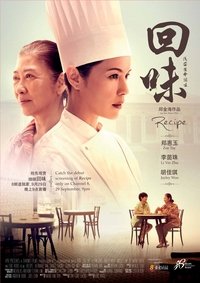 回味 (2013)