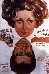 Постер фильма «Попутчик (1975)» — (2 из 5)