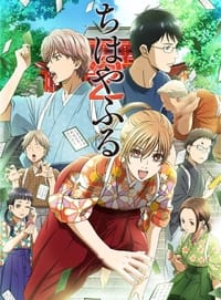 Chihayafuru (2011) 