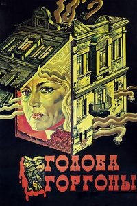 Poster de Голова Горгоны