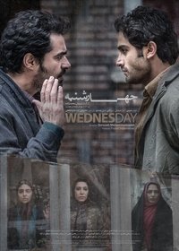 چهارشنبه (2016)