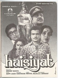Постер фильма «Haisiyat (1984)» — (2 из 3)