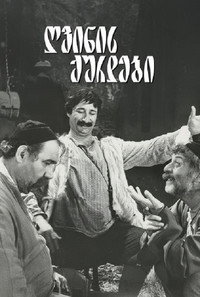 ღვინის ქურდები