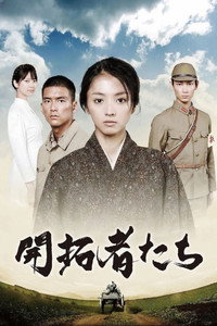 Постер сериала «Пионеры (2012)» — (1 из 1)