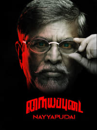 நையப்புடை (2016)