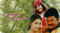 «Unnaruge Naan Irundhal (1999)» — обои к фильму #1