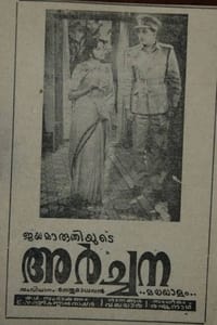 അർച്ചന (1966)