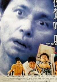 夜鶯呼叫 (2000)