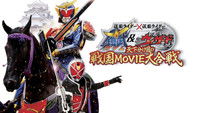 Kamen Rider × Kamen Rider Gaim & Wizard : The Fateful Sengoku Movie Battle