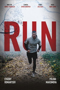 Постер фильма «Run (2020)» — (2 из 4)
