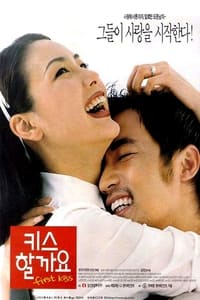 키스할까요 (1998)