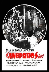 Ηδονή και πάθος (1960)