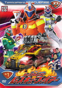 Tomica Hero: Rescue Fire - Season 1 Episode Guide