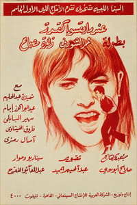 Indama Yaqsu al-Zaman (1972) poster