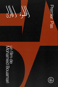Постер фильма «Premier pas (1980)» — (1 из 3)