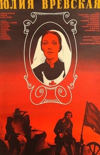 Юлия Вревская (1977)