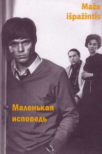 Постер фильма «Маленькая исповедь (1971)» — (3 из 5)