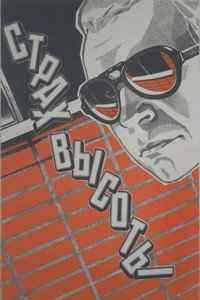 Постер фильма «Страх высоты (1976)» — (6 из 13)