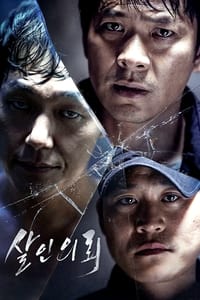 살인의뢰 (2015)