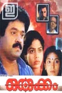Постер фильма «Orukkam (1990)» — (1 из 1)